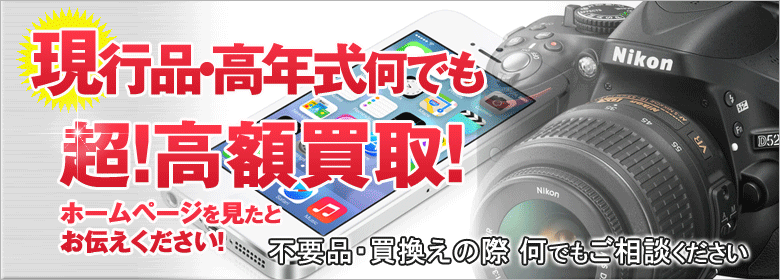 液晶テレビ・デジタル一眼レフカメラ・HDD・ブルーレイ・パソコン・タブレット・その他デジタル家電製品高価買取!パワーステーション