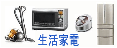 冷蔵庫 洗濯機 掃除機 電子レンジ オーブンレンジ 炊飯器　ミシン 食器洗い機 IH電磁調理器 ガスコンロ　乾燥機　照明器具　精米機　ウォシュレット高額買取り致します！